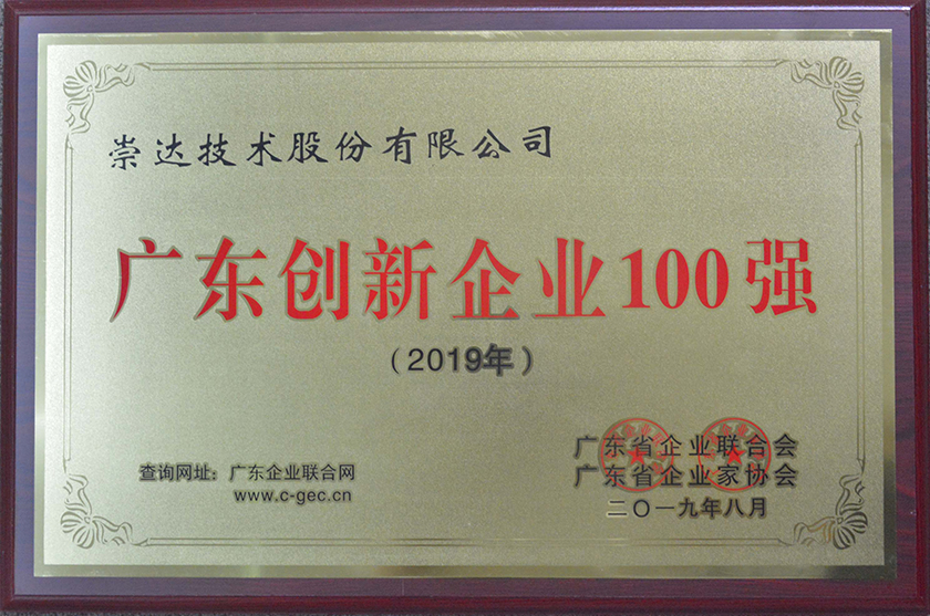 創(chuàng)新企業(yè)100強(qiáng).jpg